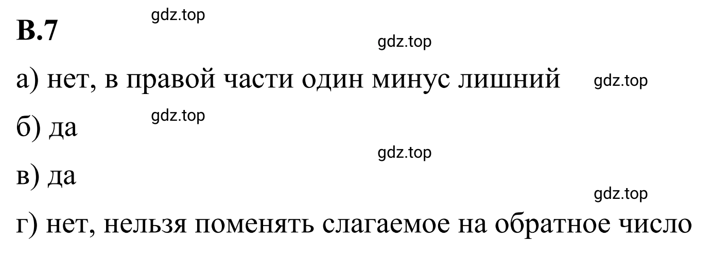 Решение 3. номер 7 (страница 124) гдз по математике 6 класс Виленкин, Жохов, учебник 2 часть