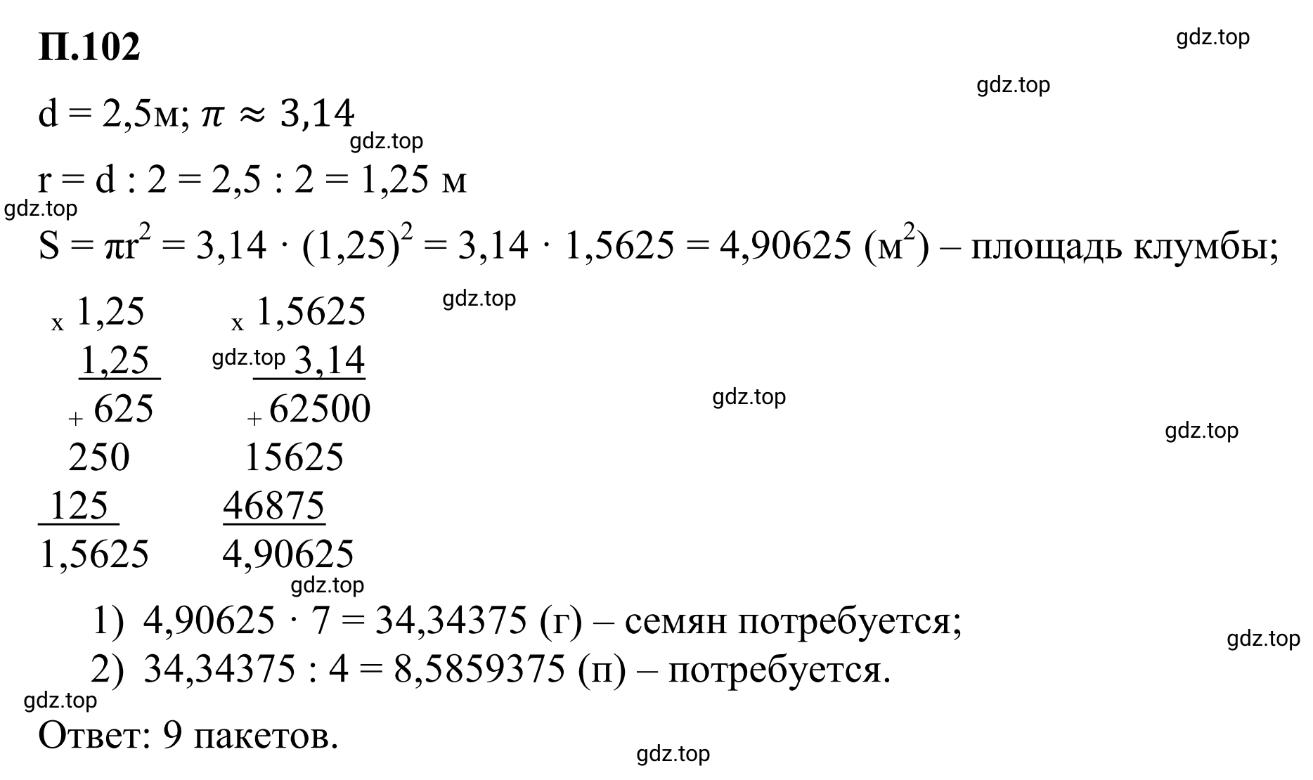 Решение 3. номер 102 (страница 136) гдз по математике 6 класс Виленкин, Жохов, учебник 2 часть