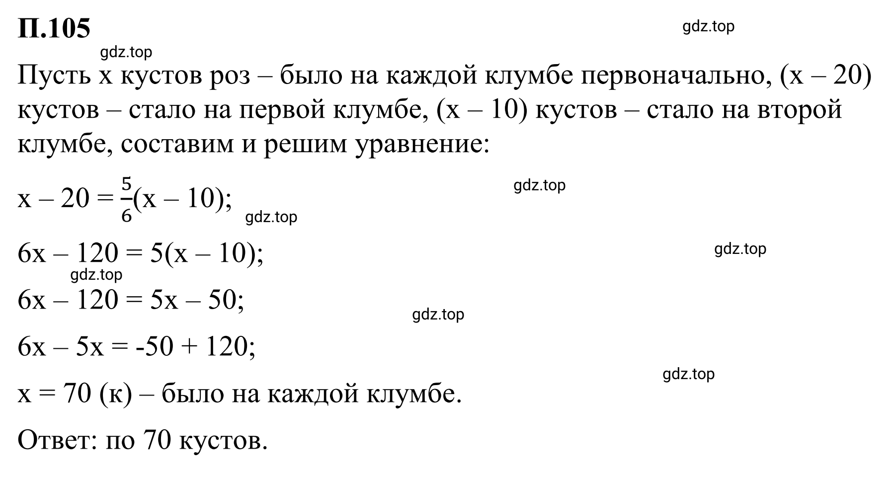 Решение 3. номер 105 (страница 136) гдз по математике 6 класс Виленкин, Жохов, учебник 2 часть