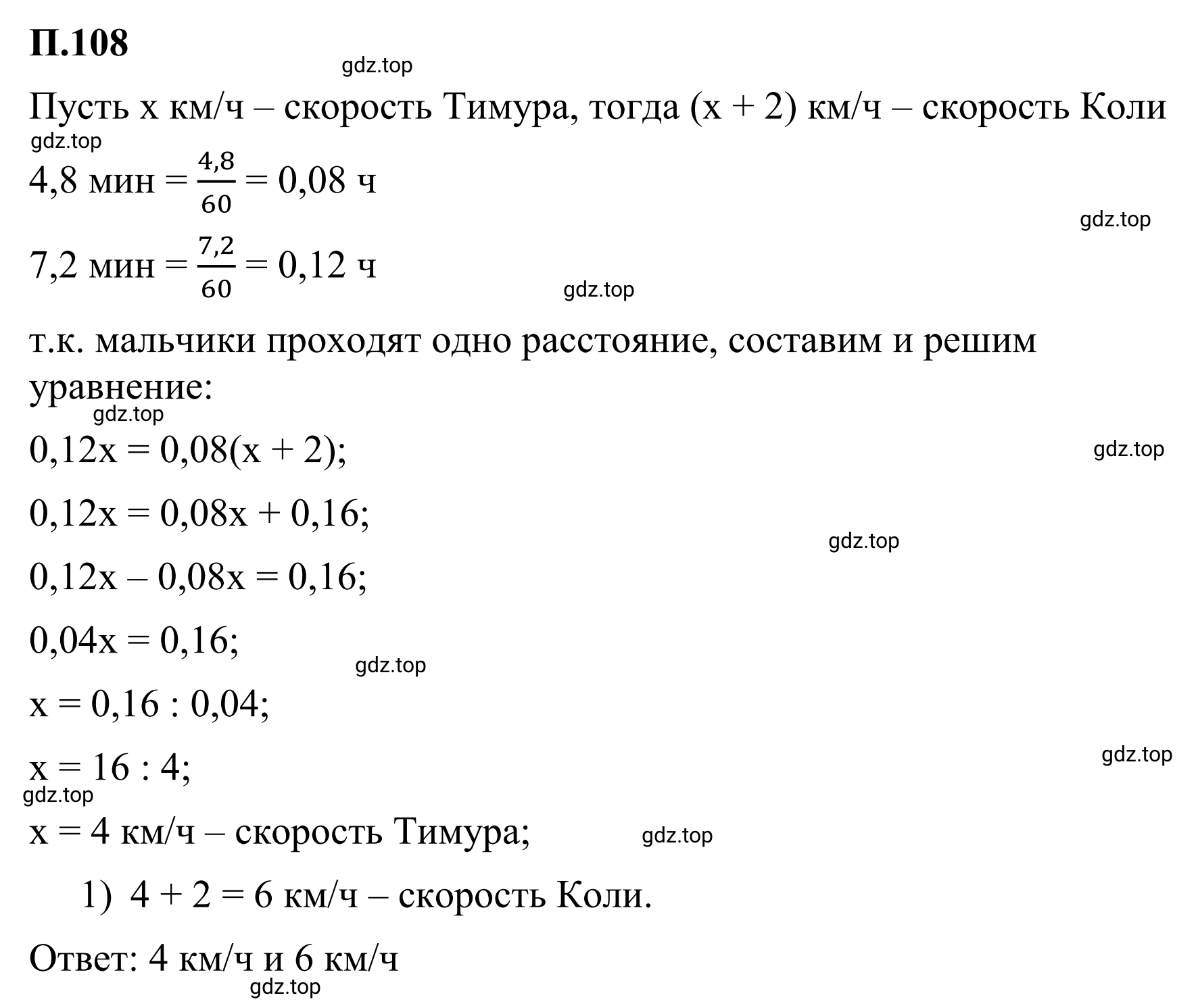 Решение 3. номер 108 (страница 136) гдз по математике 6 класс Виленкин, Жохов, учебник 2 часть