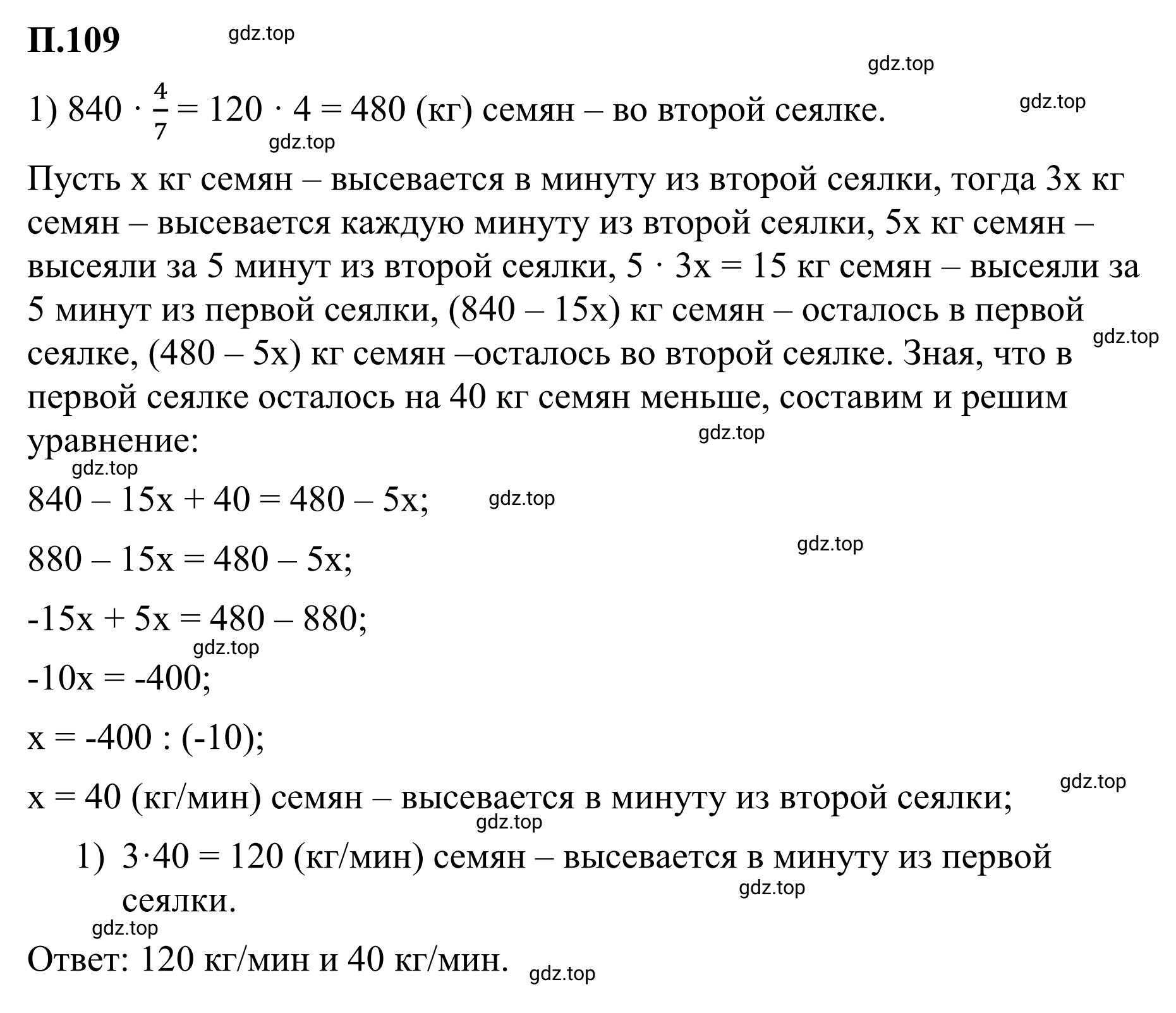 Решение 3. номер 109 (страница 136) гдз по математике 6 класс Виленкин, Жохов, учебник 2 часть