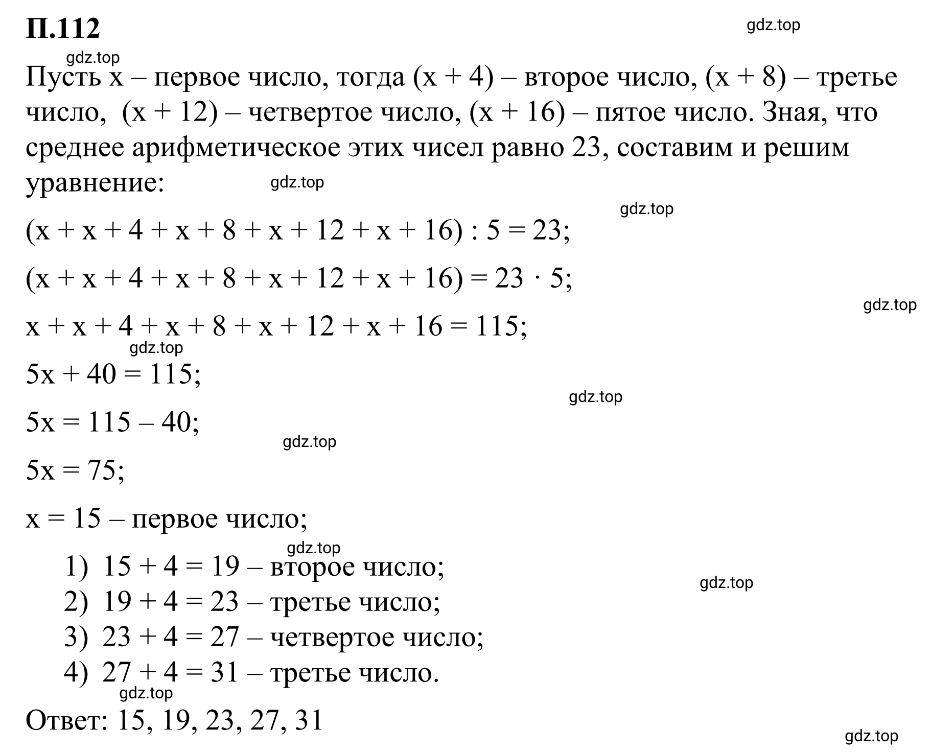 Решение 3. номер 112 (страница 137) гдз по математике 6 класс Виленкин, Жохов, учебник 2 часть