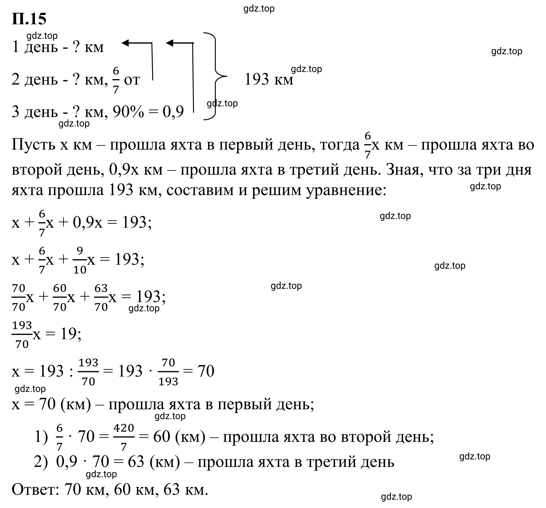 Решение 3. номер 15 (страница 129) гдз по математике 6 класс Виленкин, Жохов, учебник 2 часть