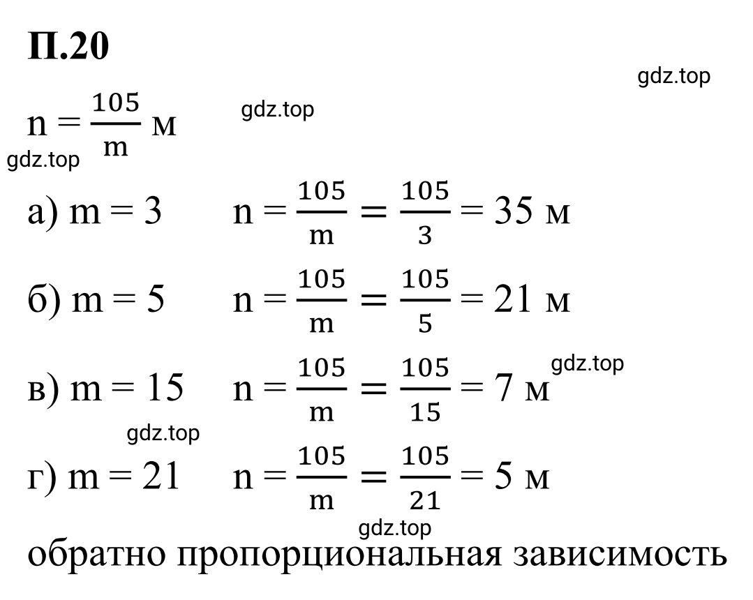 Решение 3. номер 20 (страница 129) гдз по математике 6 класс Виленкин, Жохов, учебник 2 часть