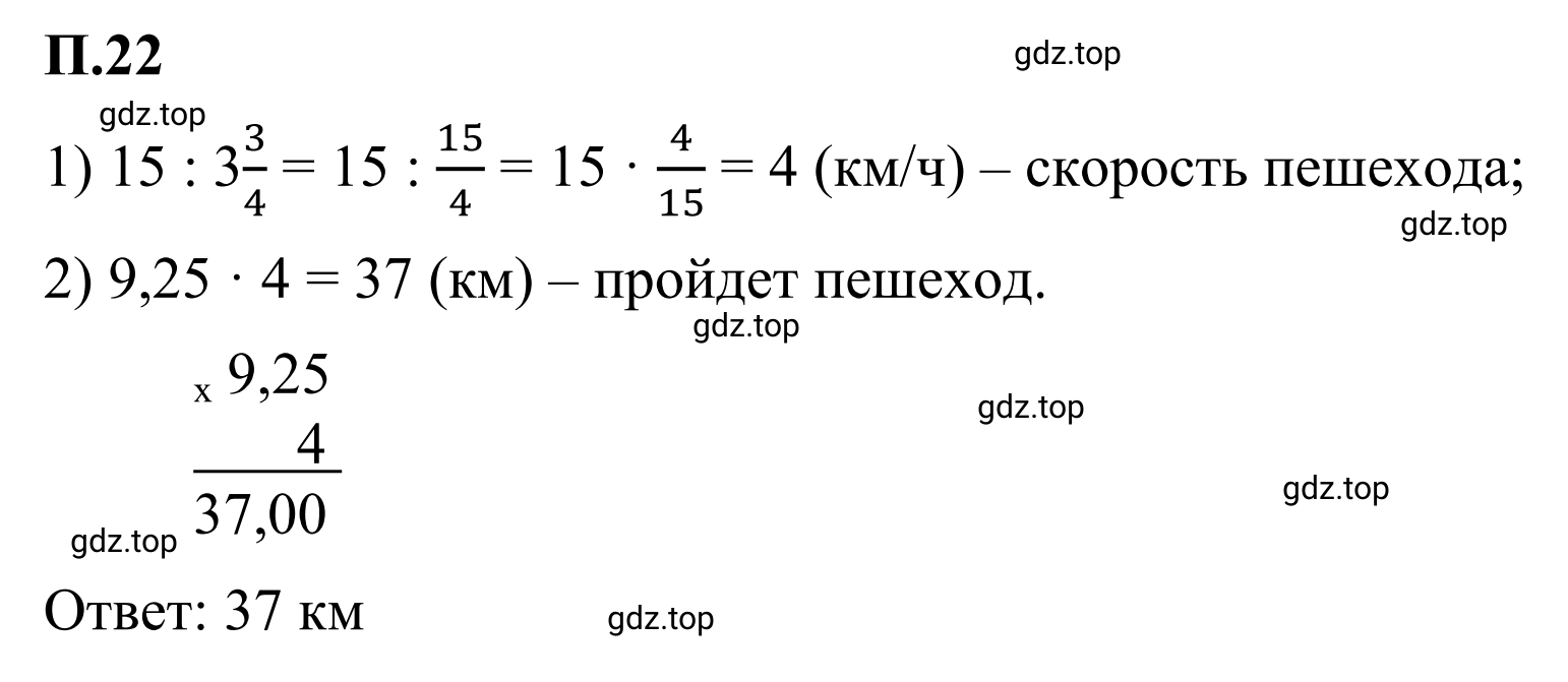 Решение 3. номер 22 (страница 129) гдз по математике 6 класс Виленкин, Жохов, учебник 2 часть