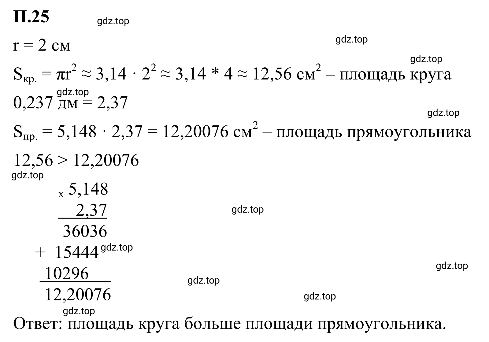 Решение 3. номер 25 (страница 130) гдз по математике 6 класс Виленкин, Жохов, учебник 2 часть