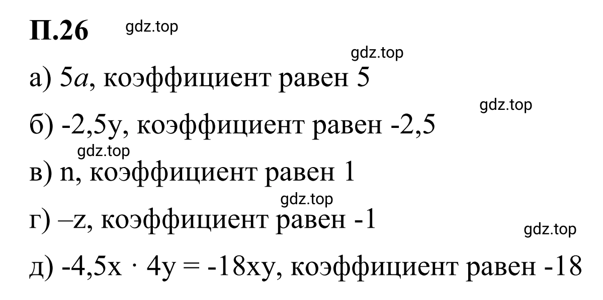 Решение 3. номер 26 (страница 130) гдз по математике 6 класс Виленкин, Жохов, учебник 2 часть