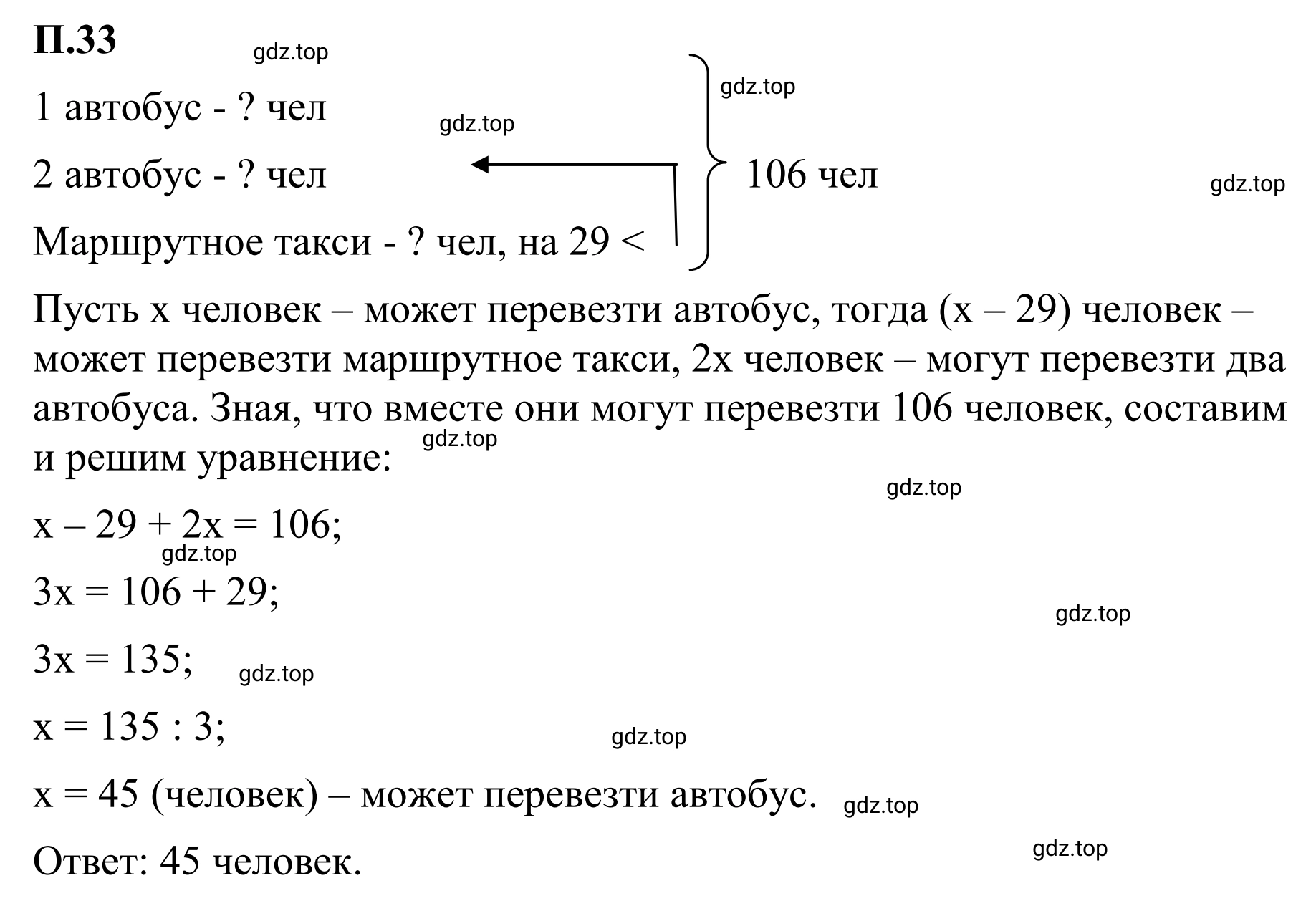 Решение 3. номер 33 (страница 130) гдз по математике 6 класс Виленкин, Жохов, учебник 2 часть