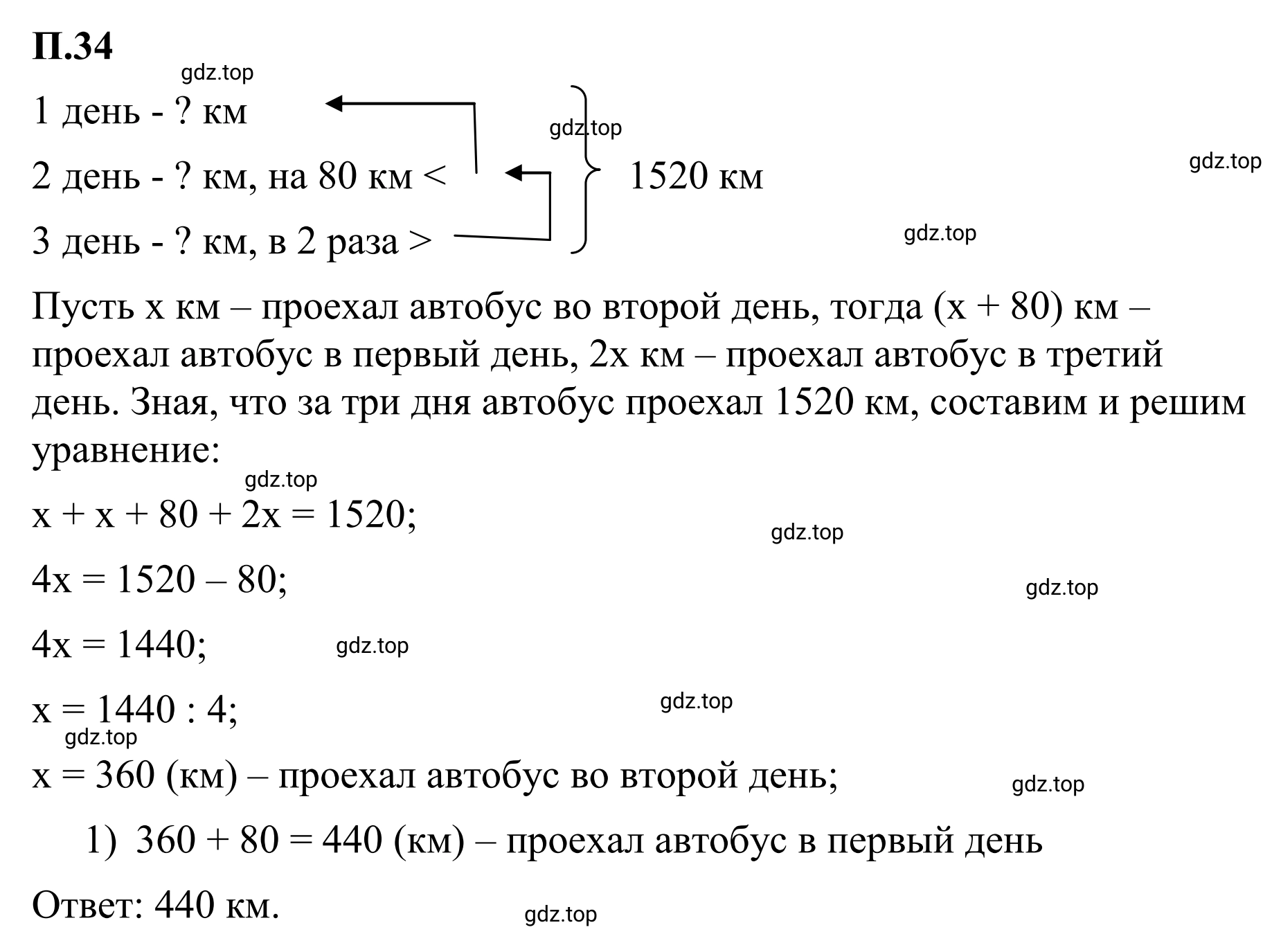 Решение 3. номер 34 (страница 130) гдз по математике 6 класс Виленкин, Жохов, учебник 2 часть