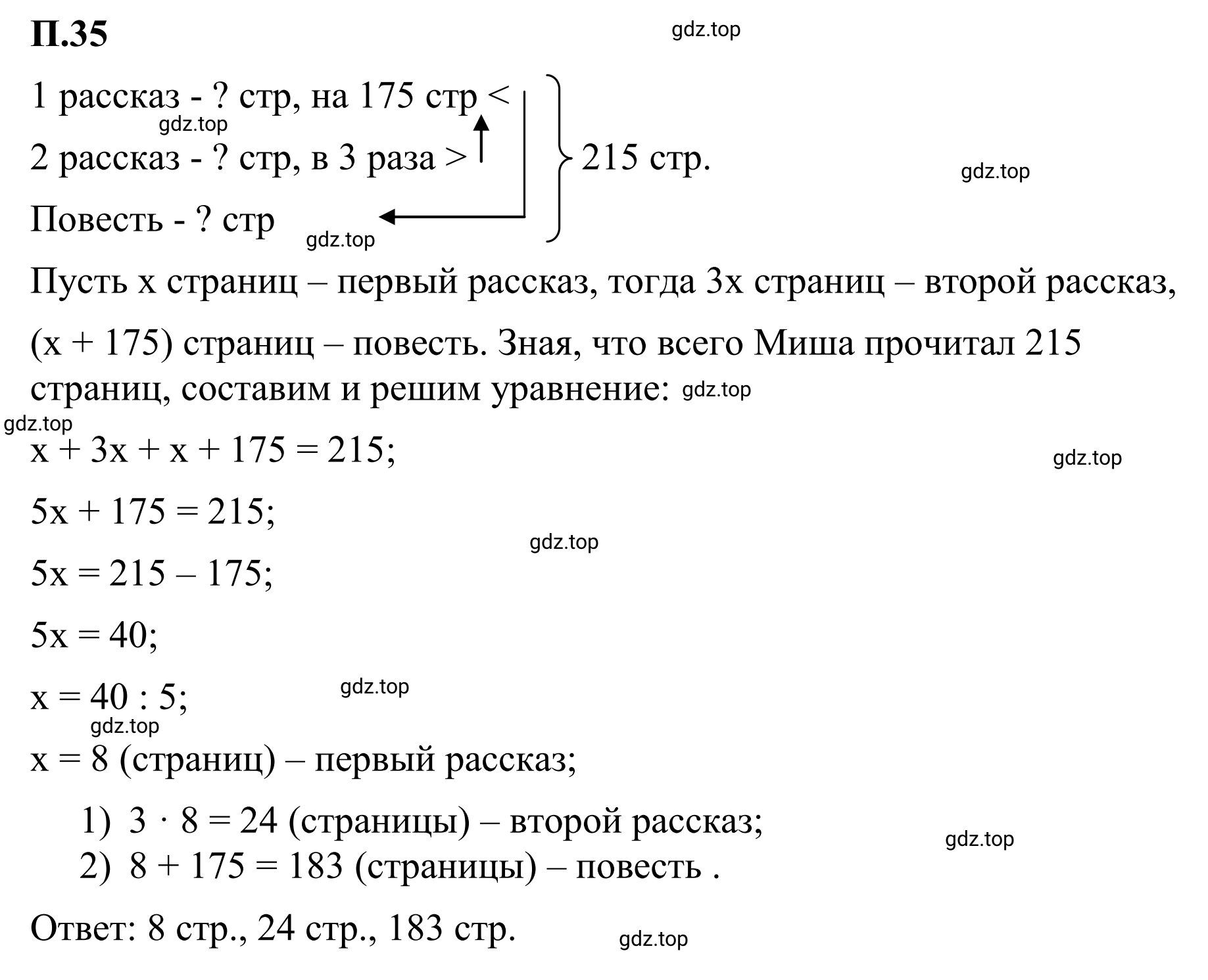 Решение 3. номер 35 (страница 130) гдз по математике 6 класс Виленкин, Жохов, учебник 2 часть