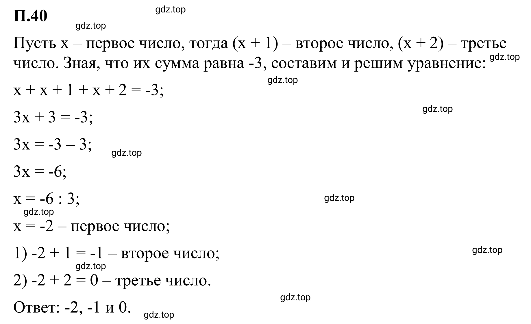 Решение 3. номер 40 (страница 131) гдз по математике 6 класс Виленкин, Жохов, учебник 2 часть