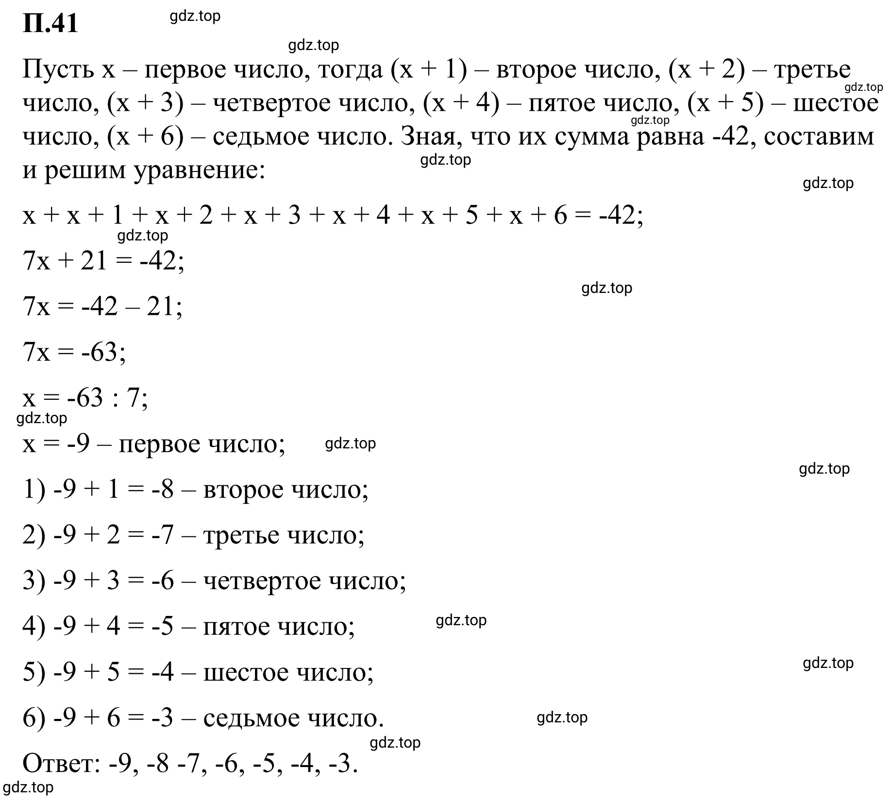 Решение 3. номер 41 (страница 131) гдз по математике 6 класс Виленкин, Жохов, учебник 2 часть