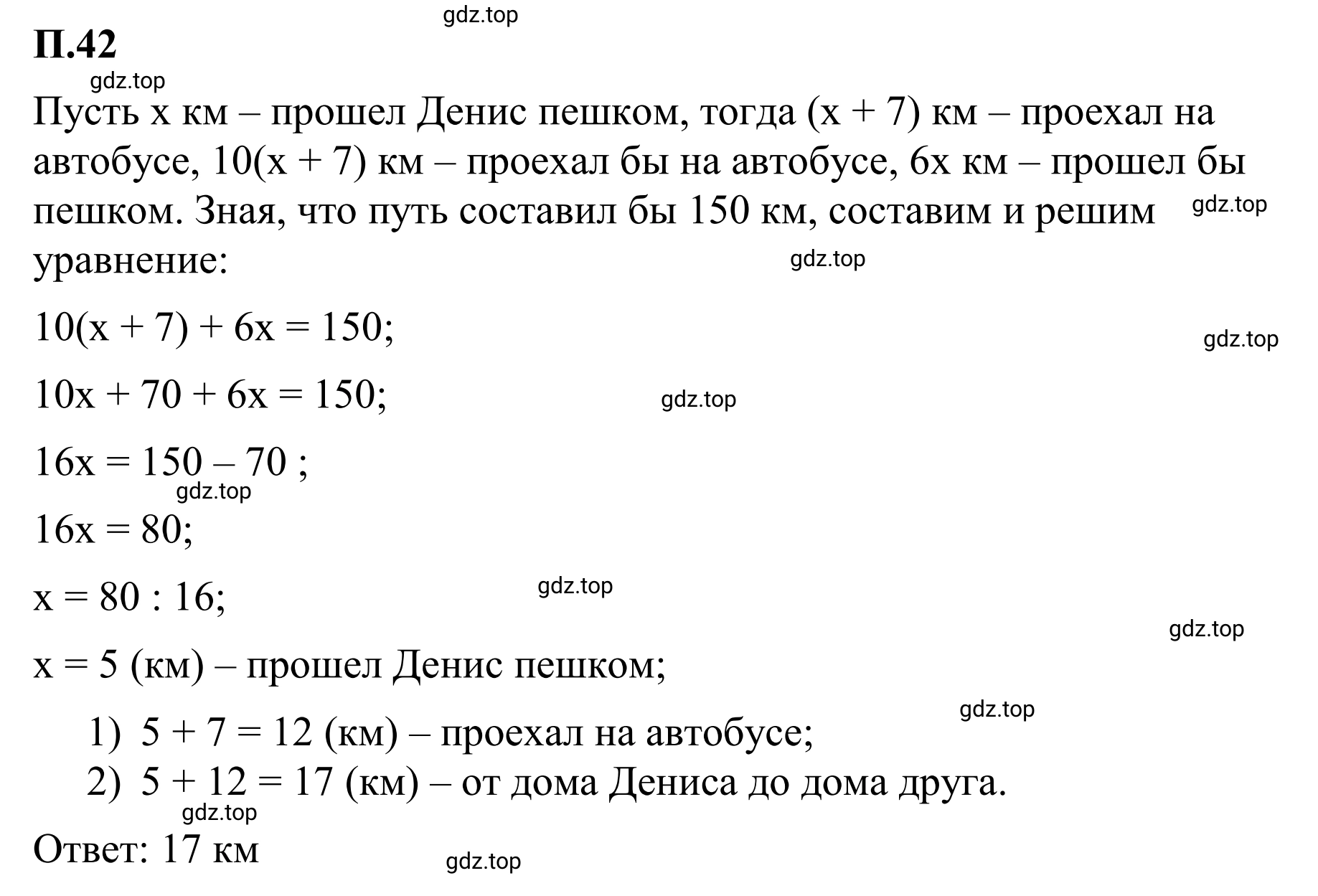 Решение 3. номер 42 (страница 131) гдз по математике 6 класс Виленкин, Жохов, учебник 2 часть