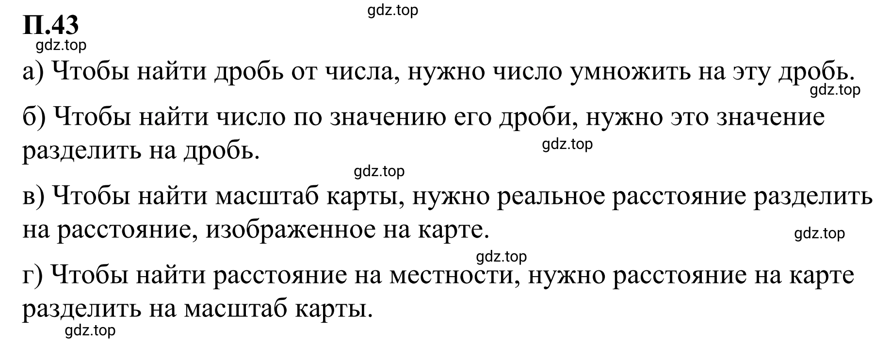 Решение 3. номер 43 (страница 131) гдз по математике 6 класс Виленкин, Жохов, учебник 2 часть