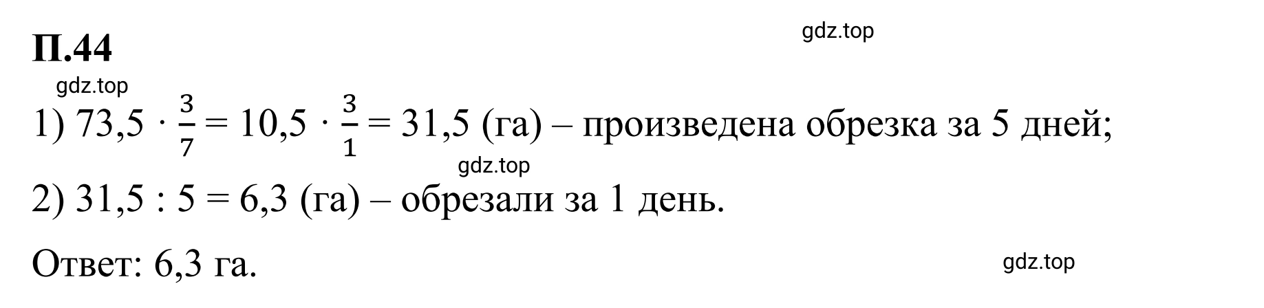 Решение 3. номер 44 (страница 131) гдз по математике 6 класс Виленкин, Жохов, учебник 2 часть