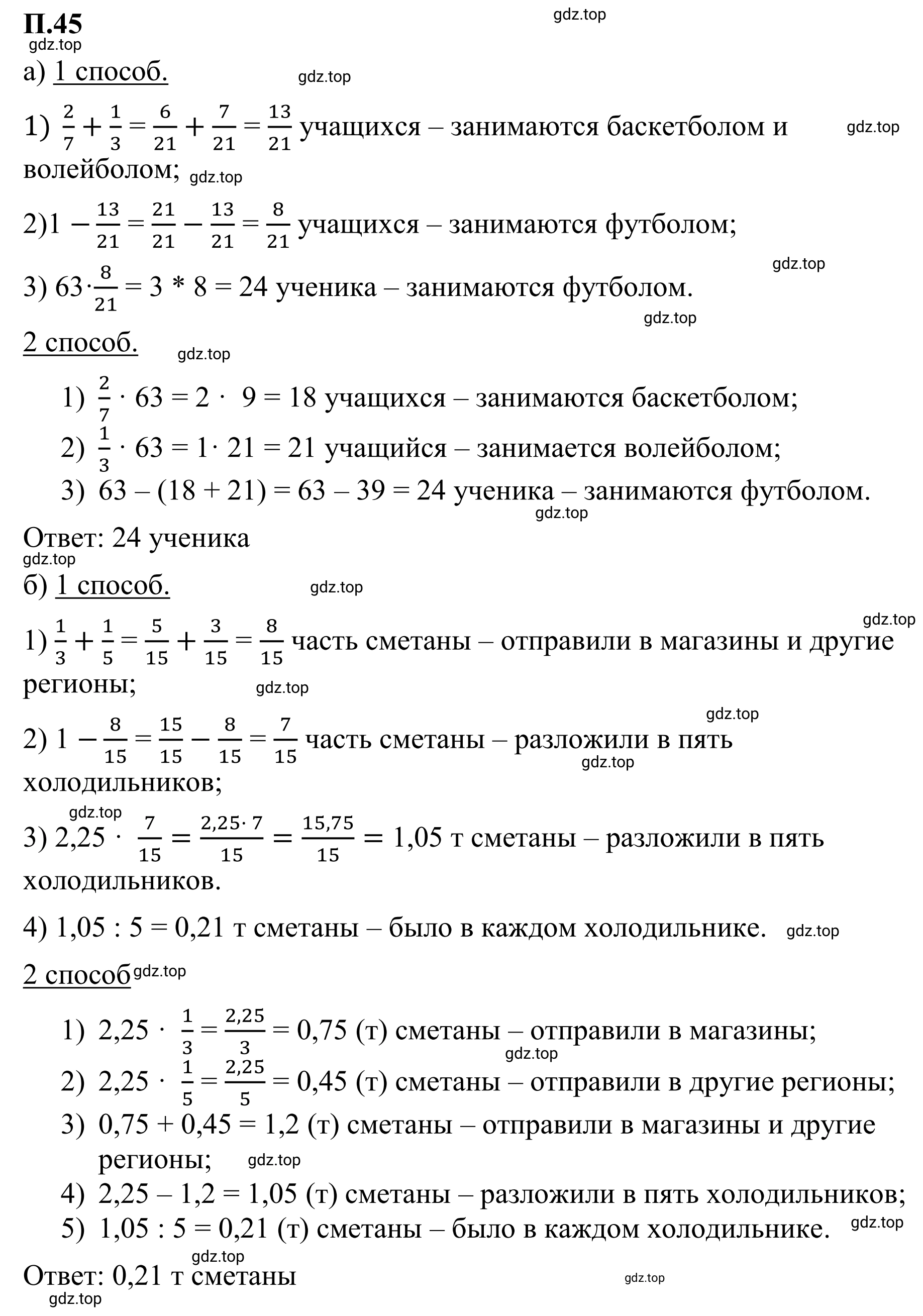 Решение 3. номер 45 (страница 131) гдз по математике 6 класс Виленкин, Жохов, учебник 2 часть