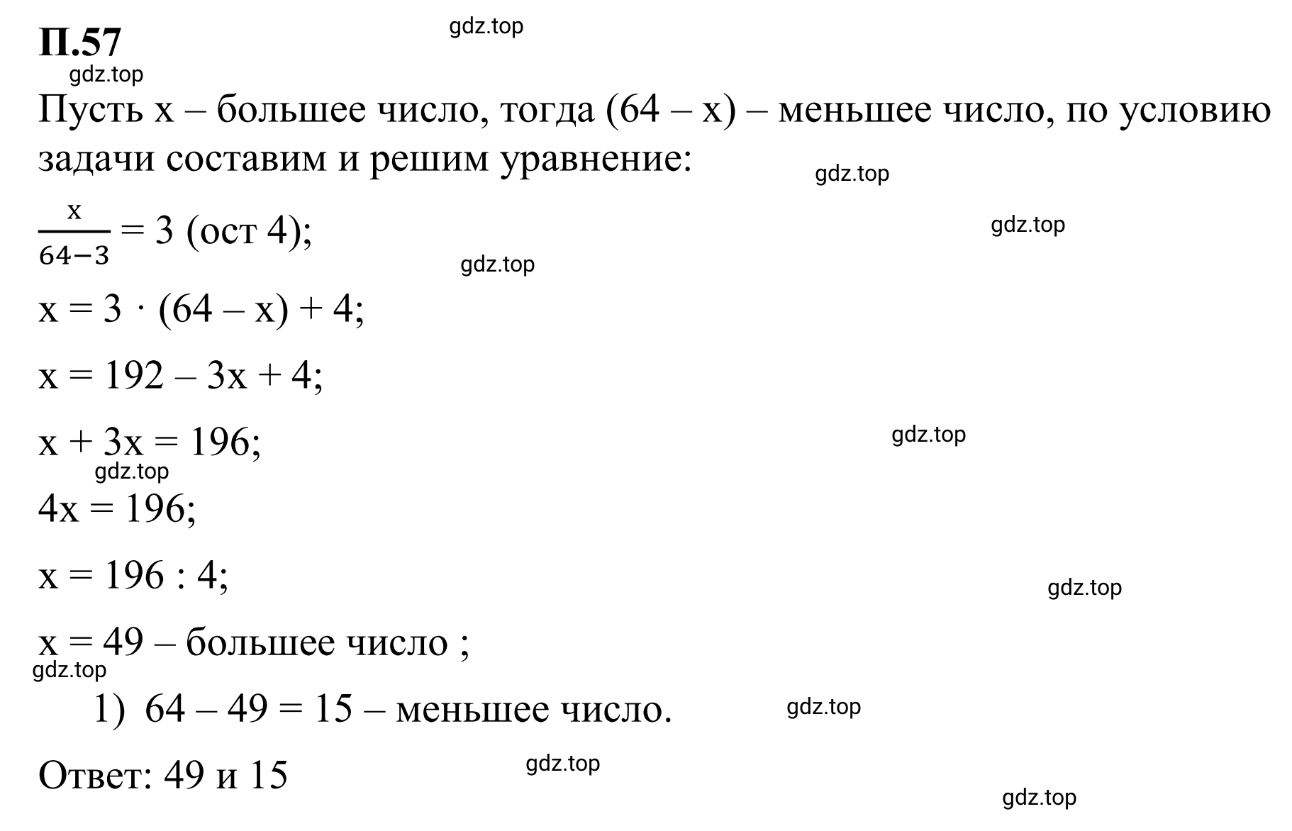 Решение 3. номер 57 (страница 132) гдз по математике 6 класс Виленкин, Жохов, учебник 2 часть