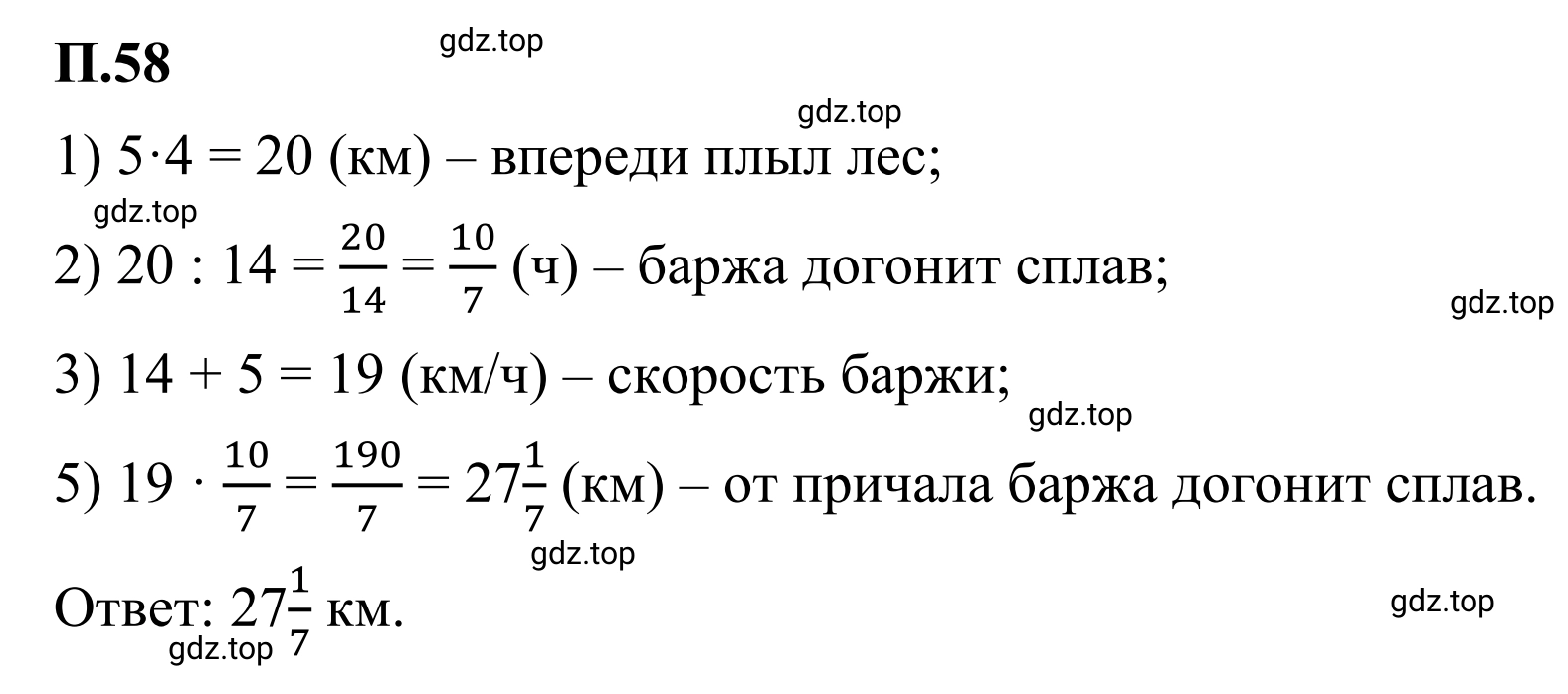 Решение 3. номер 58 (страница 132) гдз по математике 6 класс Виленкин, Жохов, учебник 2 часть