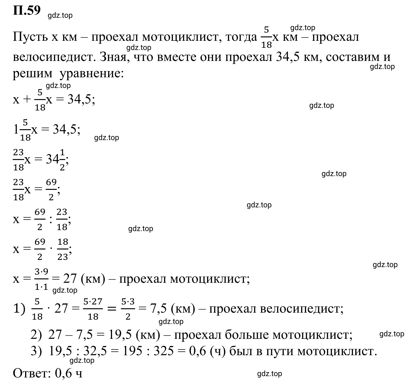 Решение 3. номер 59 (страница 132) гдз по математике 6 класс Виленкин, Жохов, учебник 2 часть