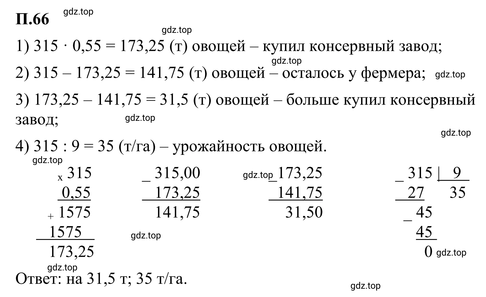 Решение 3. номер 66 (страница 133) гдз по математике 6 класс Виленкин, Жохов, учебник 2 часть