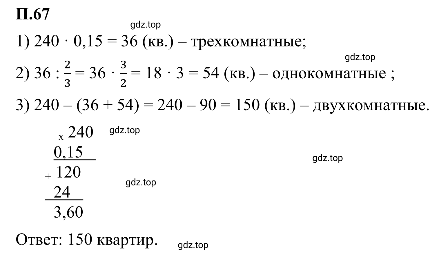 Решение 3. номер 67 (страница 133) гдз по математике 6 класс Виленкин, Жохов, учебник 2 часть