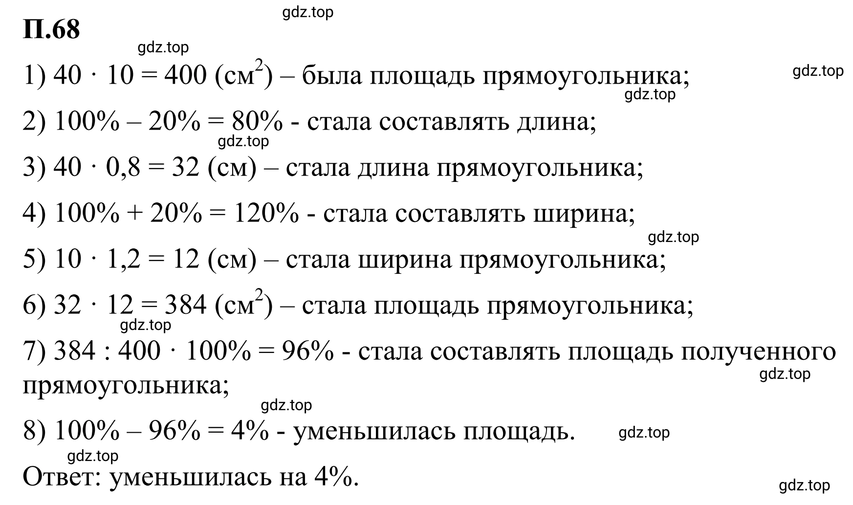 Решение 3. номер 68 (страница 133) гдз по математике 6 класс Виленкин, Жохов, учебник 2 часть