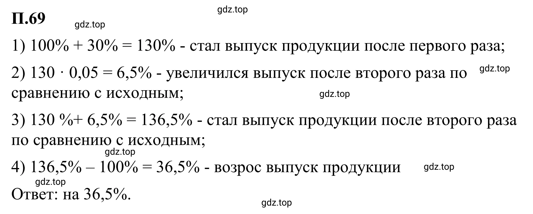 Решение 3. номер 69 (страница 133) гдз по математике 6 класс Виленкин, Жохов, учебник 2 часть