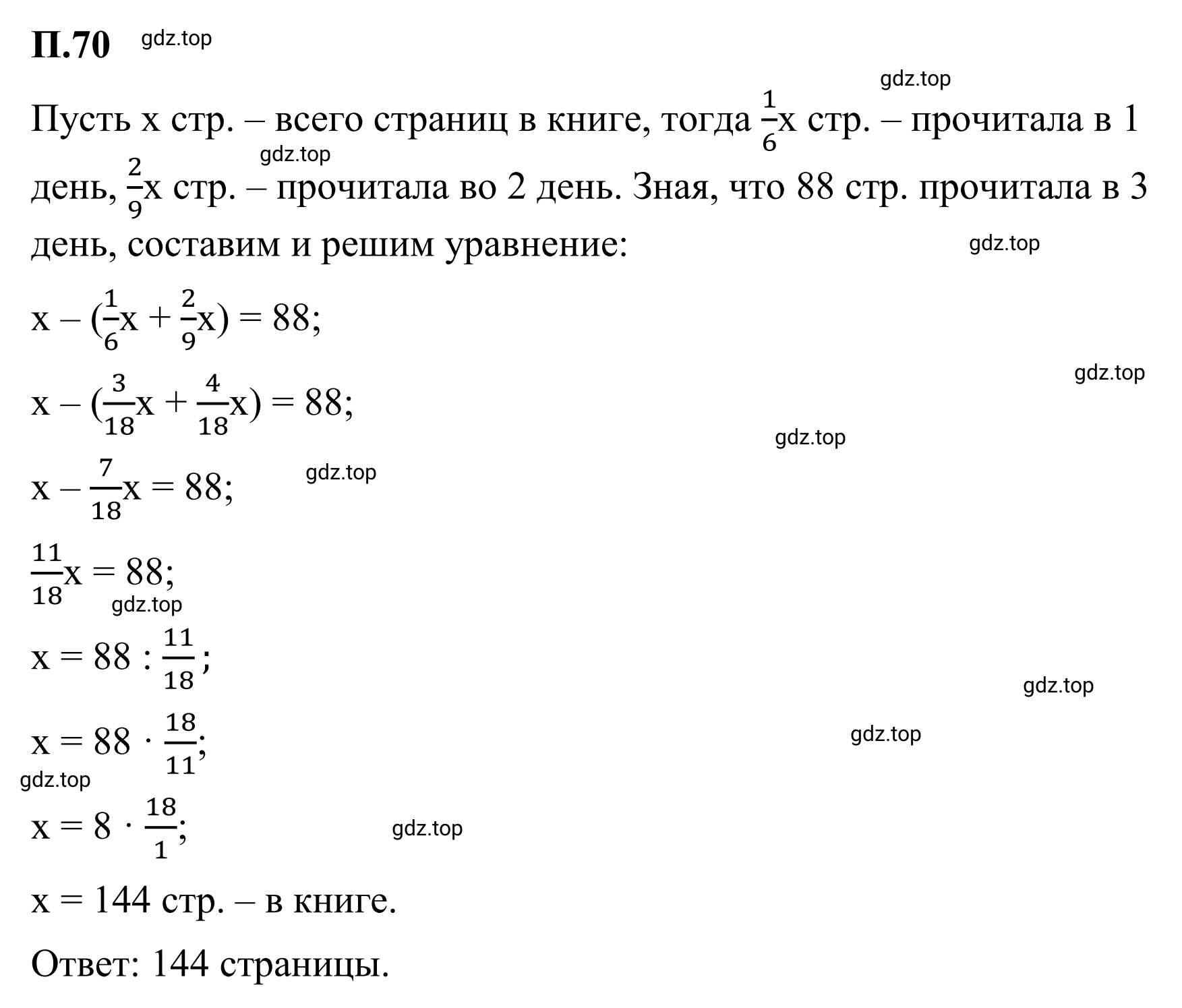 Решение 3. номер 70 (страница 133) гдз по математике 6 класс Виленкин, Жохов, учебник 2 часть