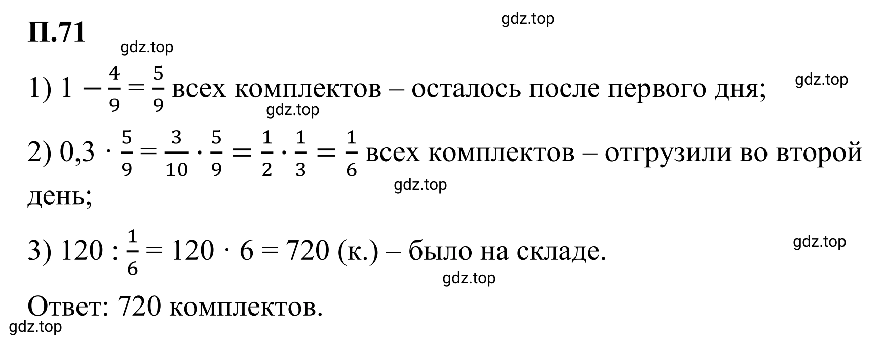 Решение 3. номер 71 (страница 133) гдз по математике 6 класс Виленкин, Жохов, учебник 2 часть