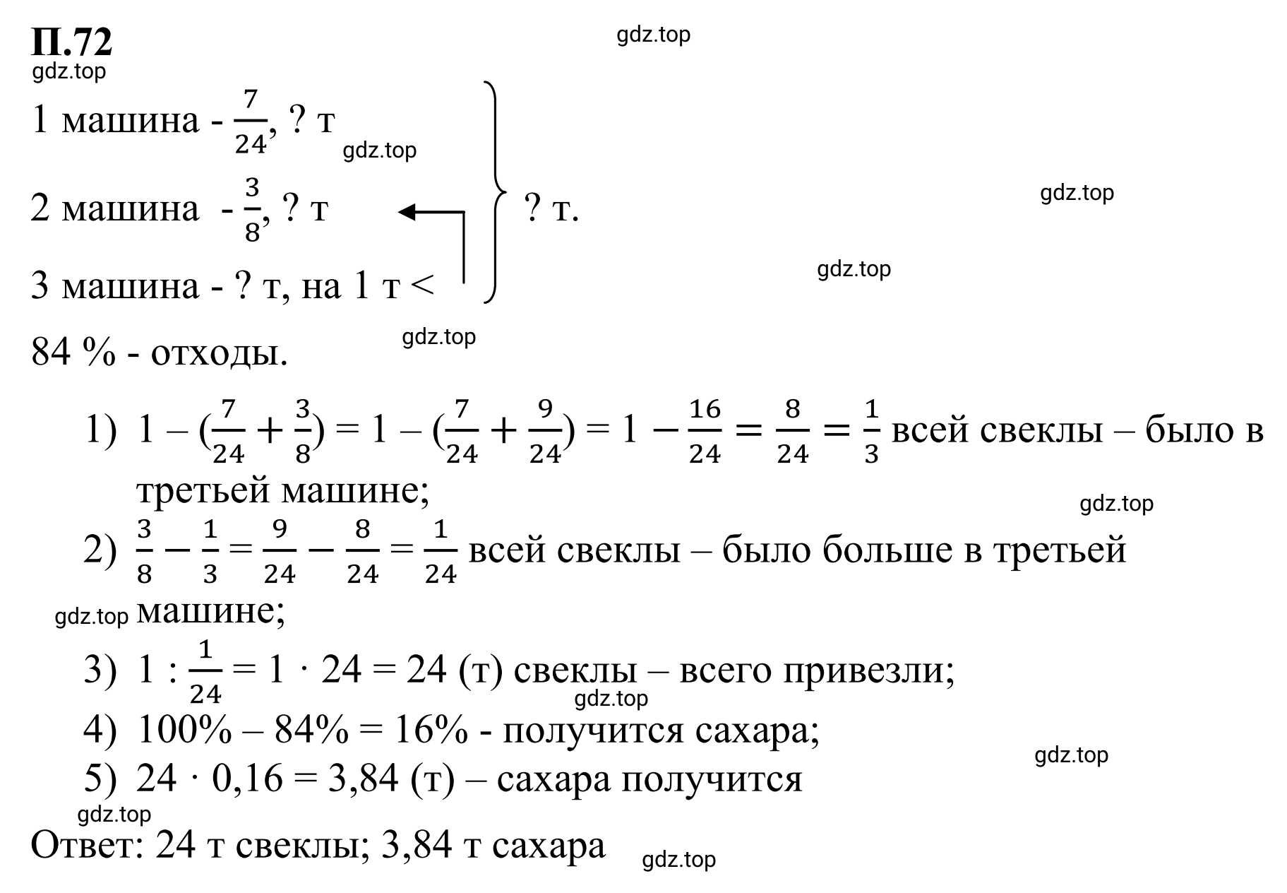 Решение 3. номер 72 (страница 133) гдз по математике 6 класс Виленкин, Жохов, учебник 2 часть