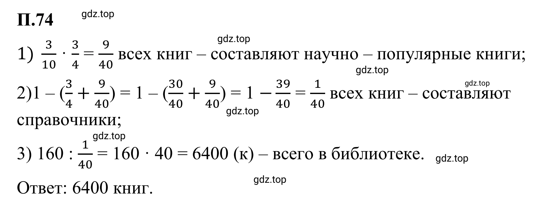 Решение 3. номер 74 (страница 133) гдз по математике 6 класс Виленкин, Жохов, учебник 2 часть