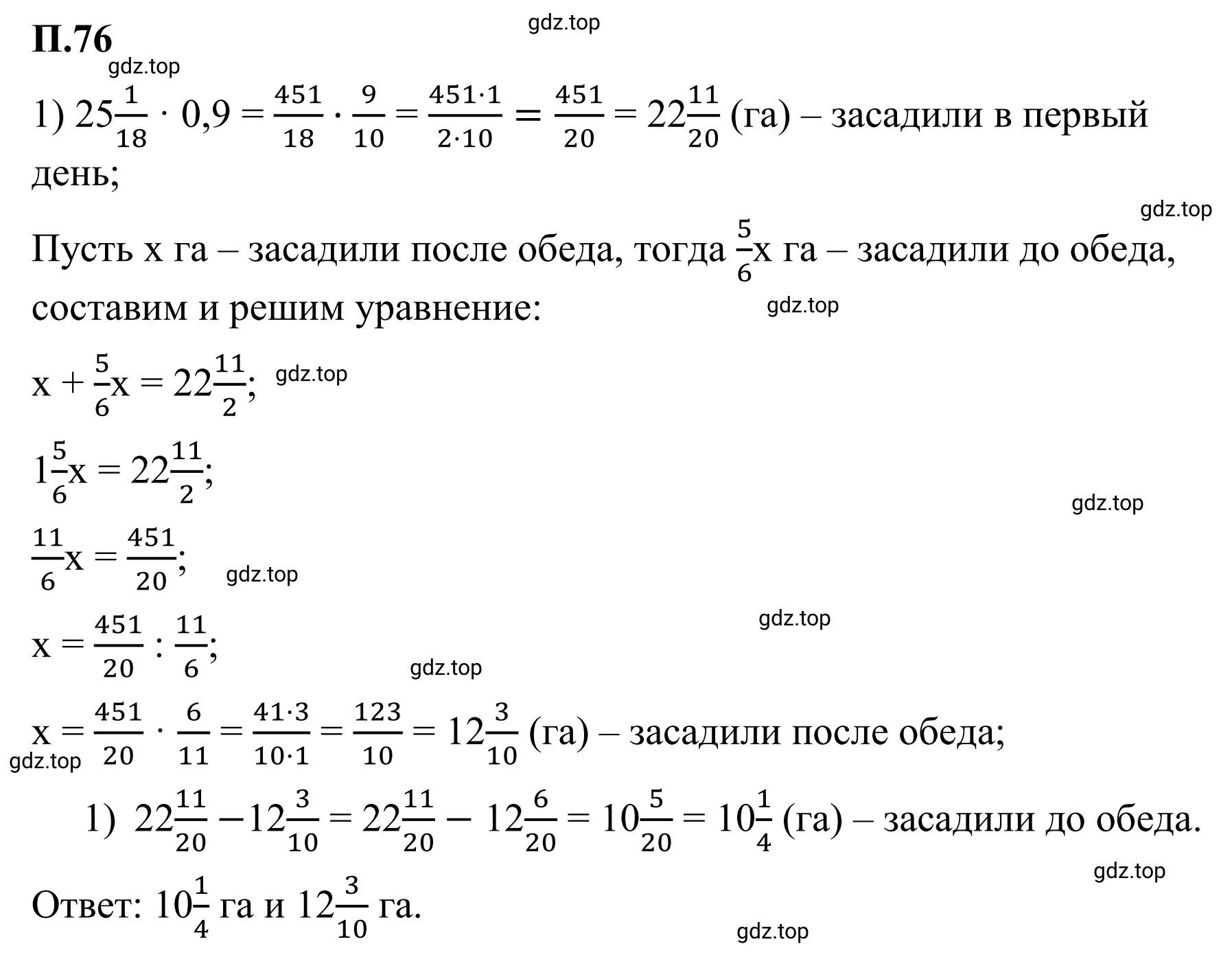 Решение 3. номер 76 (страница 134) гдз по математике 6 класс Виленкин, Жохов, учебник 2 часть