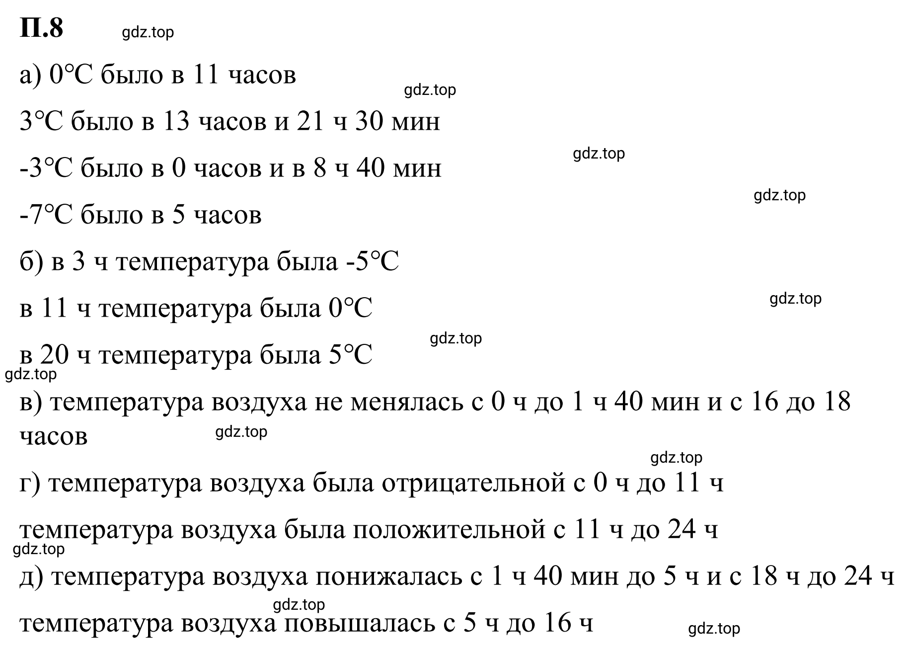 Решение 3. номер 8 (страница 128) гдз по математике 6 класс Виленкин, Жохов, учебник 2 часть