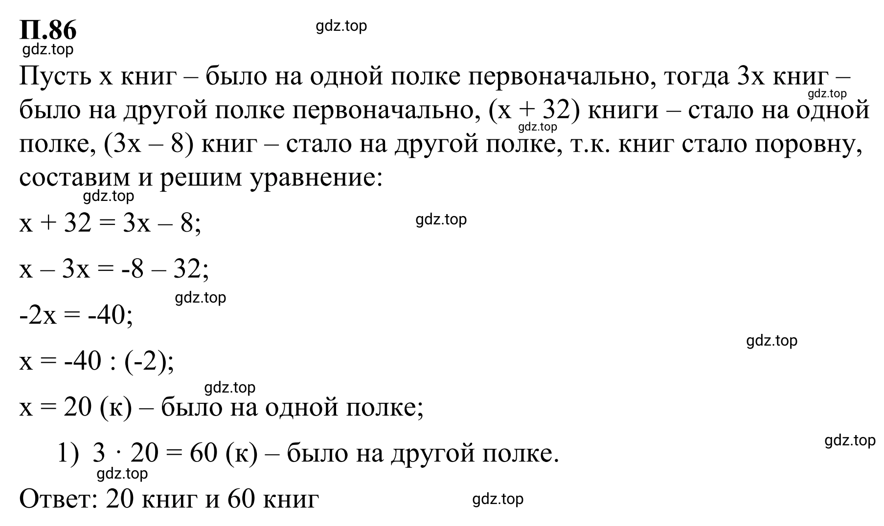 Решение 3. номер 86 (страница 135) гдз по математике 6 класс Виленкин, Жохов, учебник 2 часть