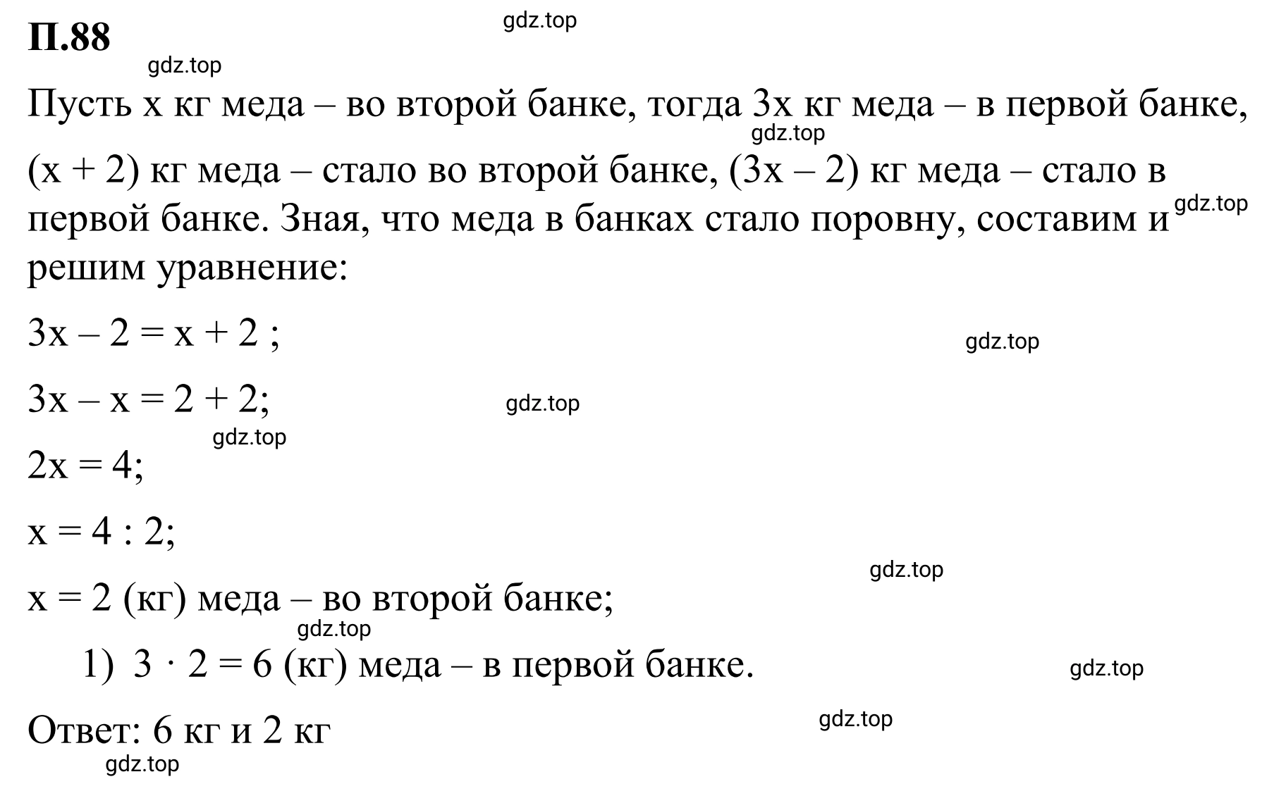 Решение 3. номер 88 (страница 135) гдз по математике 6 класс Виленкин, Жохов, учебник 2 часть