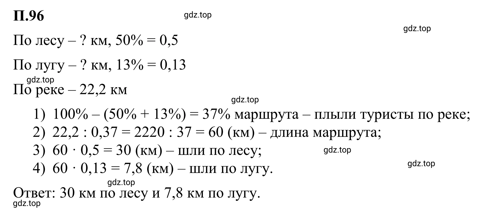 Решение 3. номер 96 (страница 135) гдз по математике 6 класс Виленкин, Жохов, учебник 2 часть