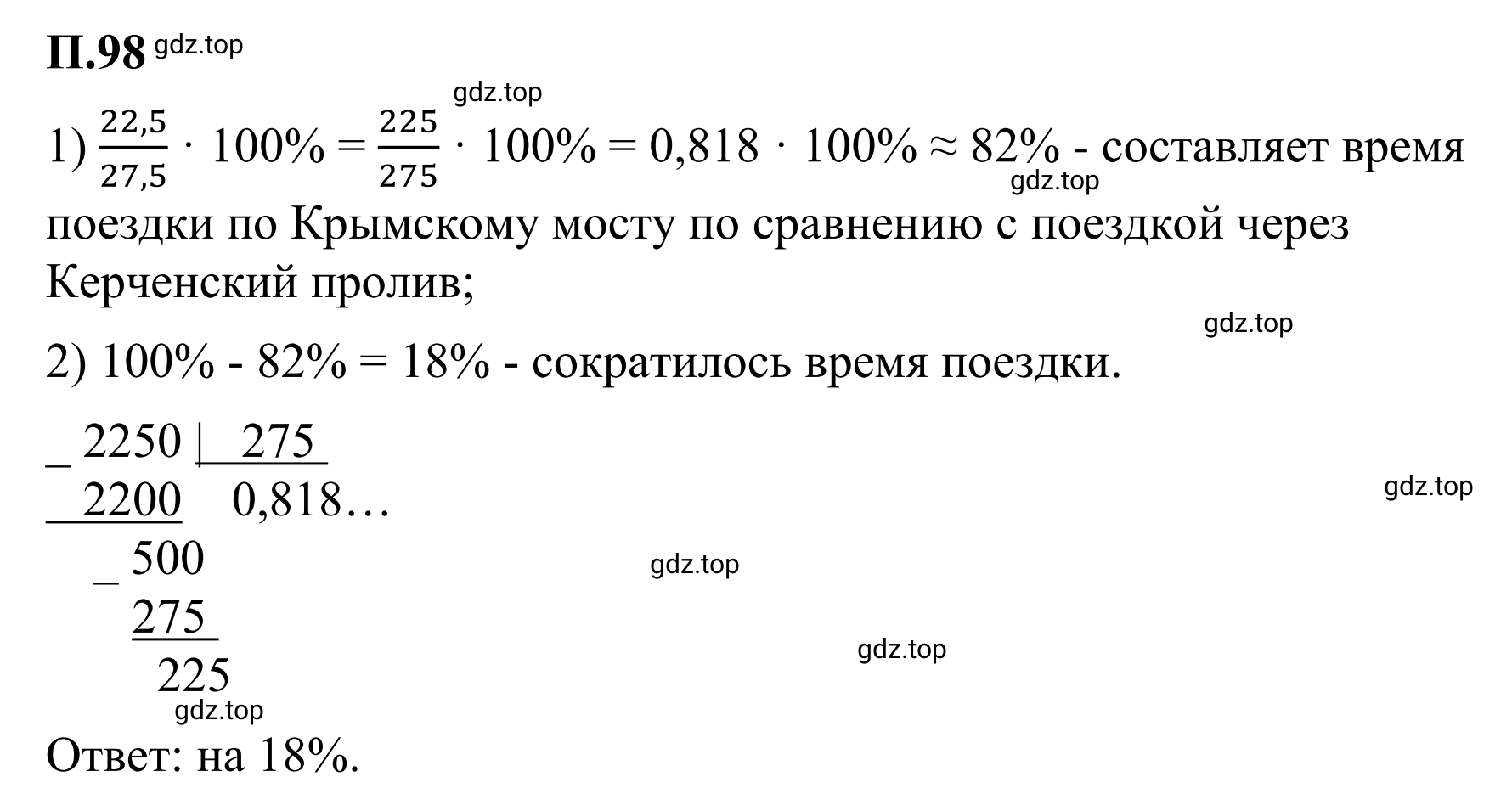 Решение 3. номер 98 (страница 136) гдз по математике 6 класс Виленкин, Жохов, учебник 2 часть