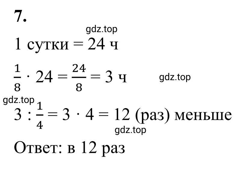 Решение 3. номер 7 (страница 137) гдз по математике 6 класс Виленкин, Жохов, учебник 2 часть