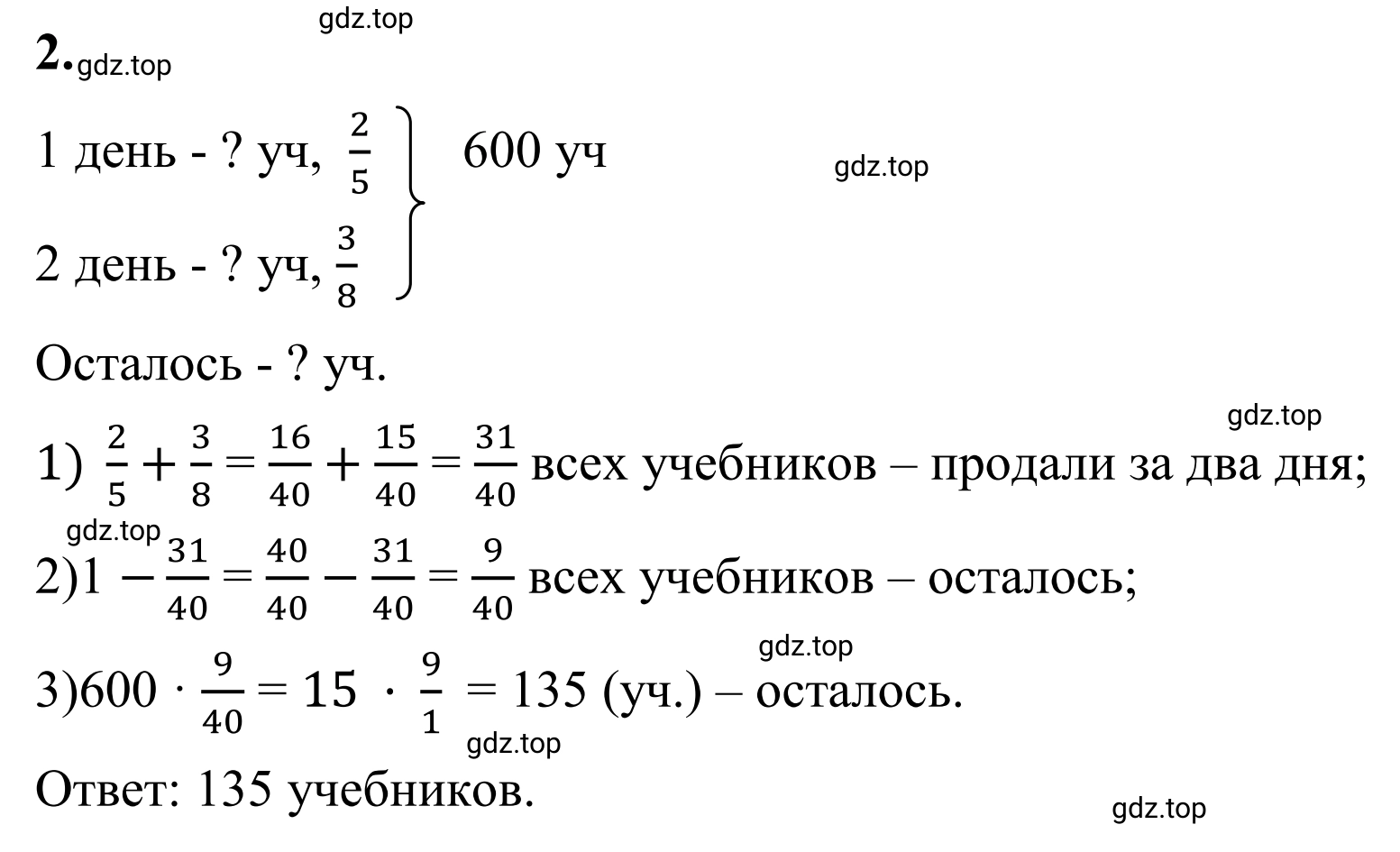 Решение 3. номер 2 (страница 138) гдз по математике 6 класс Виленкин, Жохов, учебник 2 часть