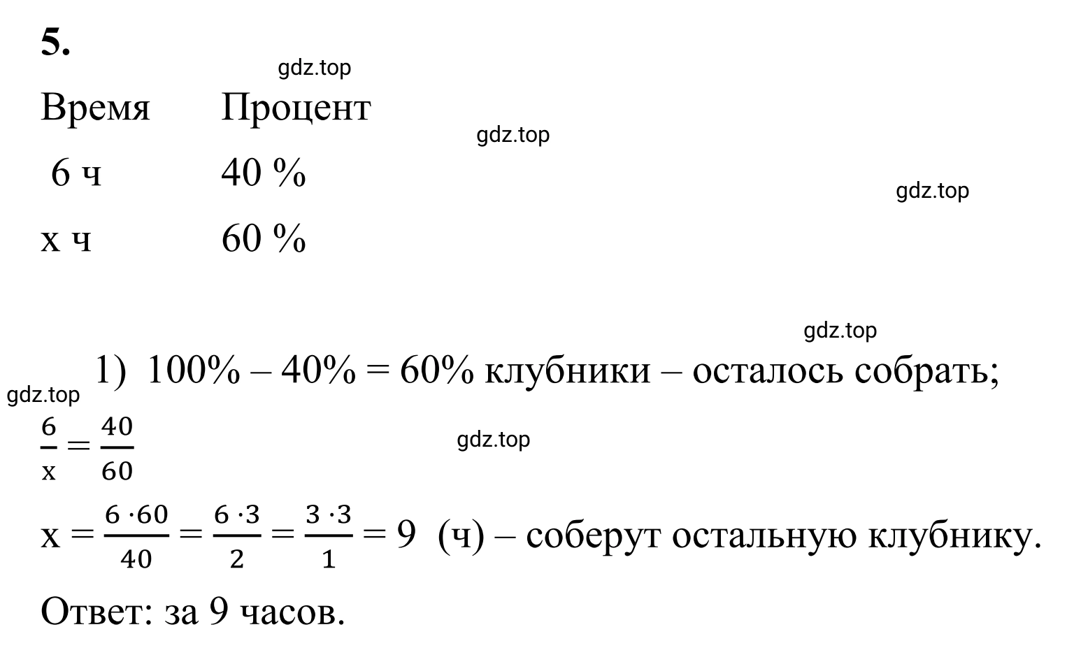 Решение 3. номер 5 (страница 138) гдз по математике 6 класс Виленкин, Жохов, учебник 2 часть