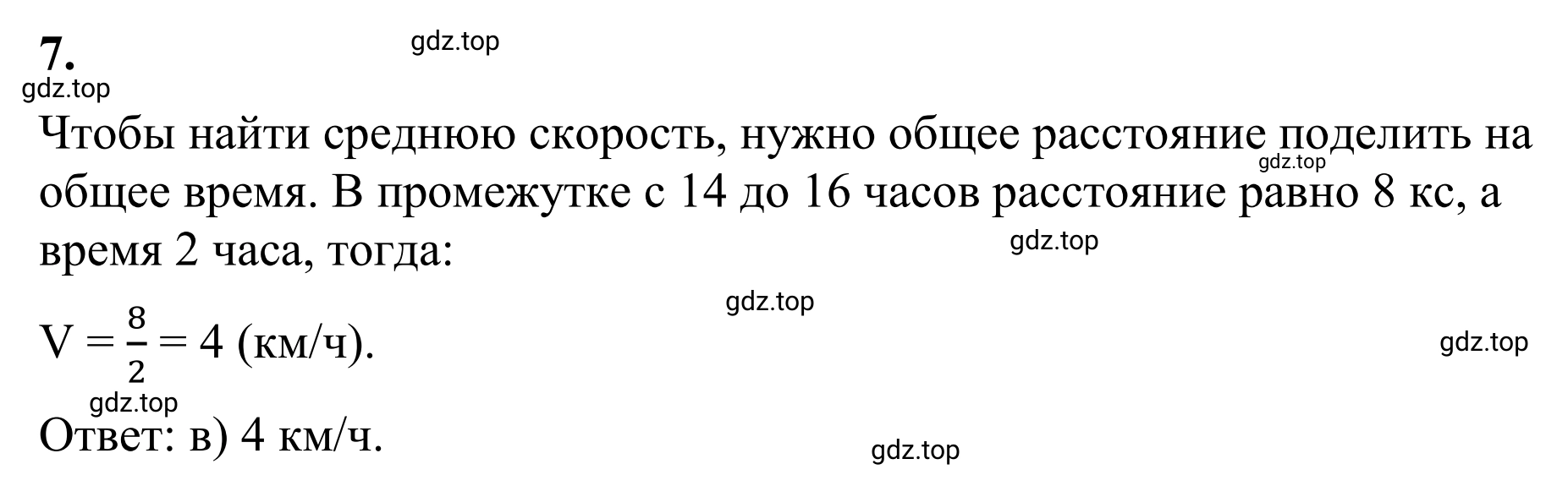 Решение 3. номер 7 (страница 138) гдз по математике 6 класс Виленкин, Жохов, учебник 2 часть