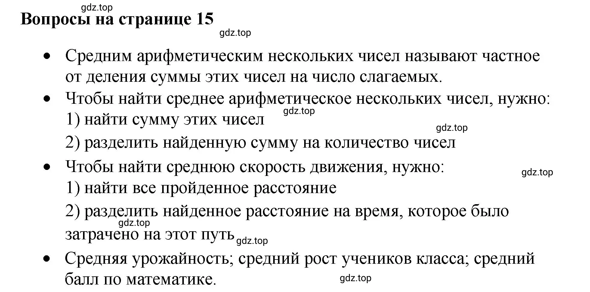 Решение 3.  Вопросы в параграфе (страница 15) гдз по математике 6 класс Виленкин, Жохов, учебник 1 часть