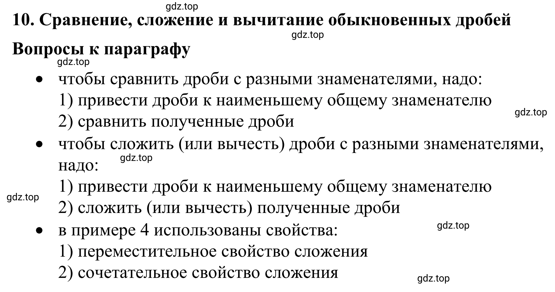 Решение 3.  Вопросы в параграфе (страница 65) гдз по математике 6 класс Виленкин, Жохов, учебник 1 часть