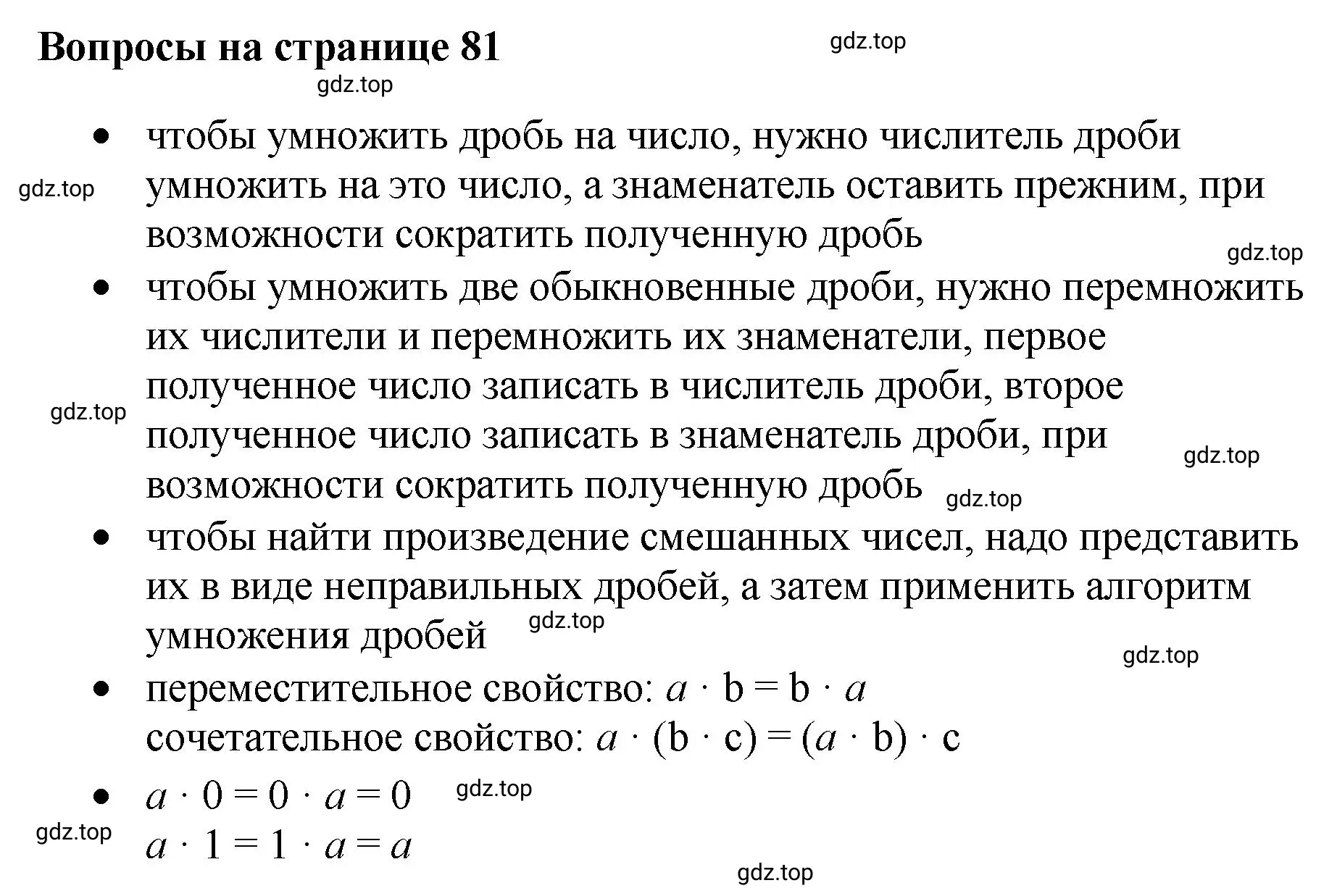 Решение 3.  Вопросы в параграфе (страница 81) гдз по математике 6 класс Виленкин, Жохов, учебник 1 часть