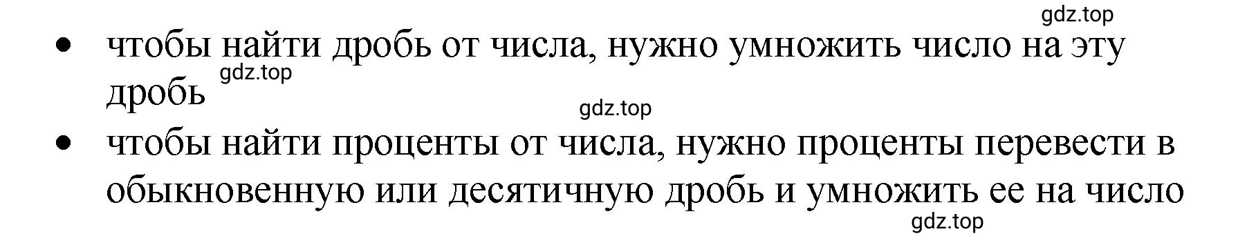 Решение 3.  Вопросы в параграфе (страница 88) гдз по математике 6 класс Виленкин, Жохов, учебник 1 часть