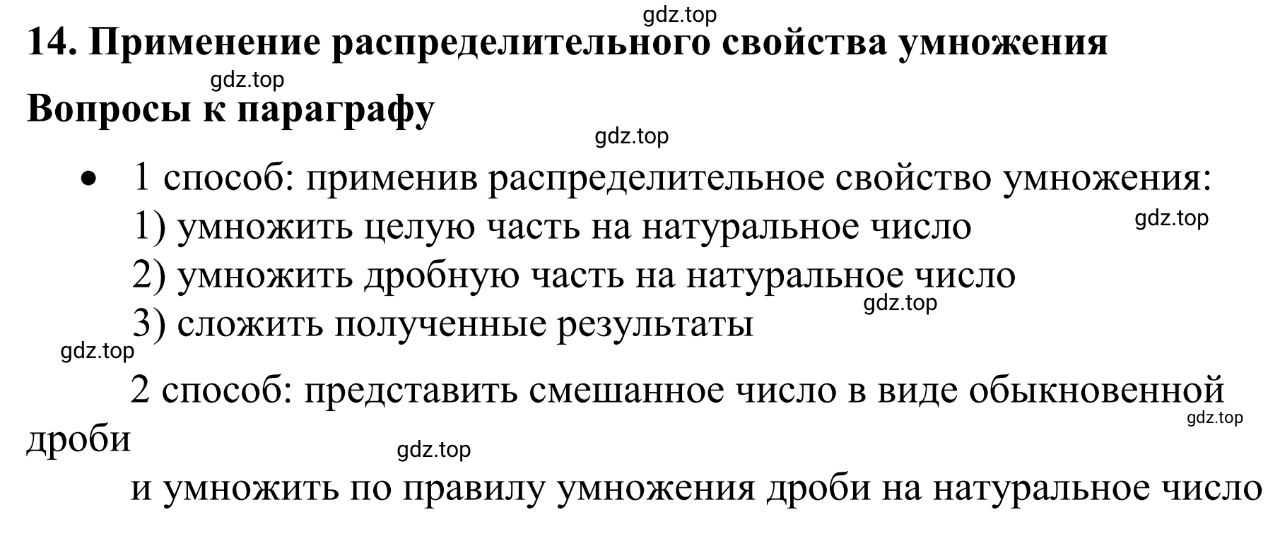 Решение 3. Вопросы в параграфе (страница 94) гдз по математике 6 класс Виленкин, Жохов, учебник 1 часть