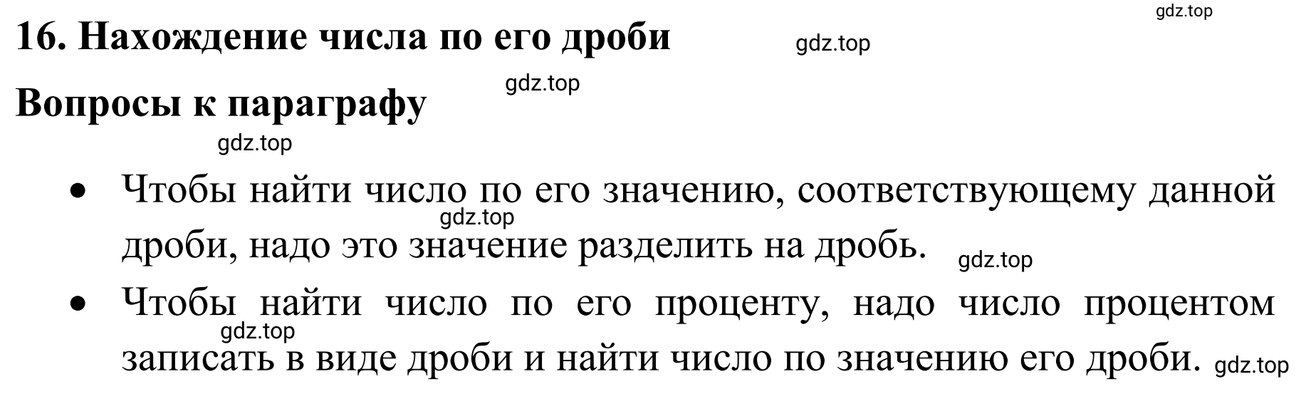 Решение 3.  Вопросы в параграфе (страница 107) гдз по математике 6 класс Виленкин, Жохов, учебник 1 часть