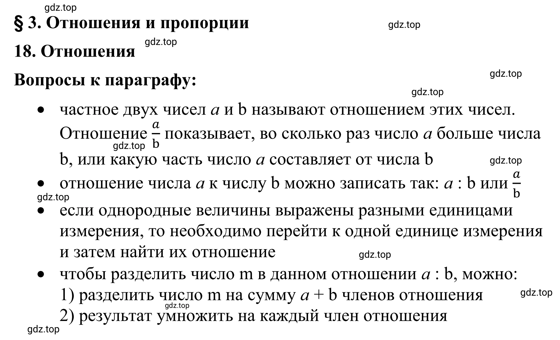 Решение 3. Вопросы в параграфе (страница 120) гдз по математике 6 класс Виленкин, Жохов, учебник 1 часть