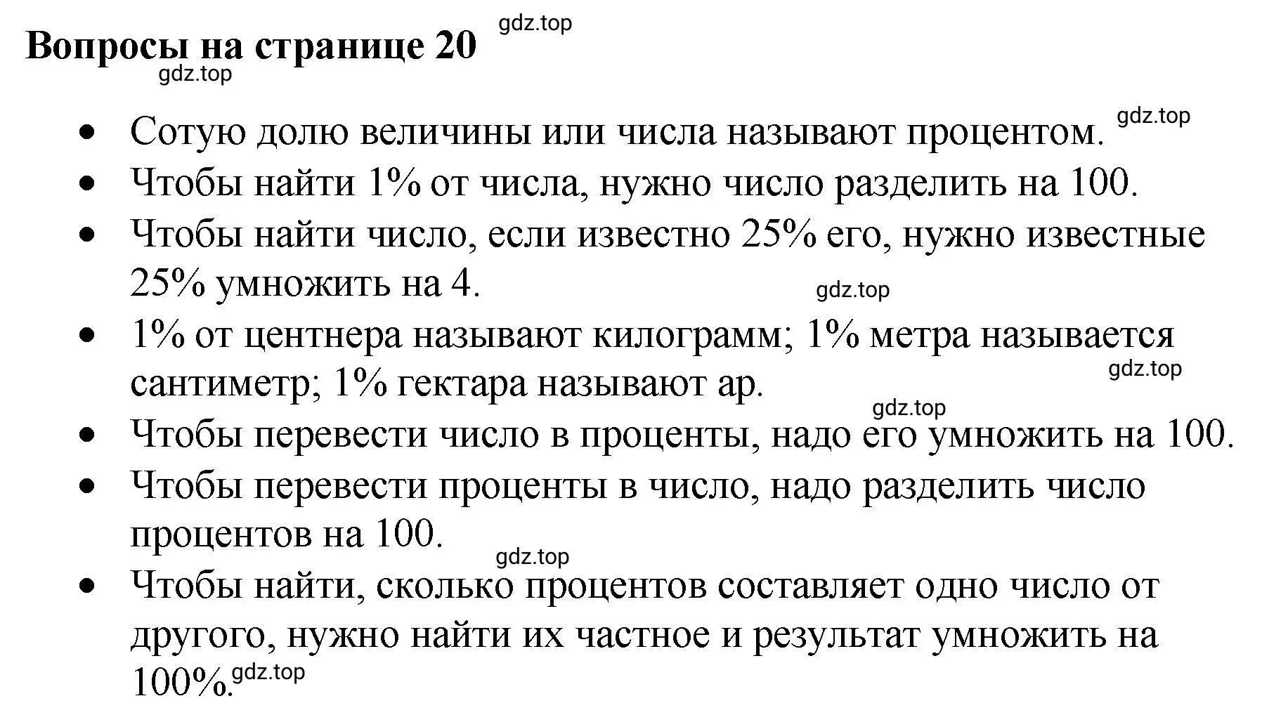 Решение 3.  Вопросы в параграфе (страница 20) гдз по математике 6 класс Виленкин, Жохов, учебник 1 часть