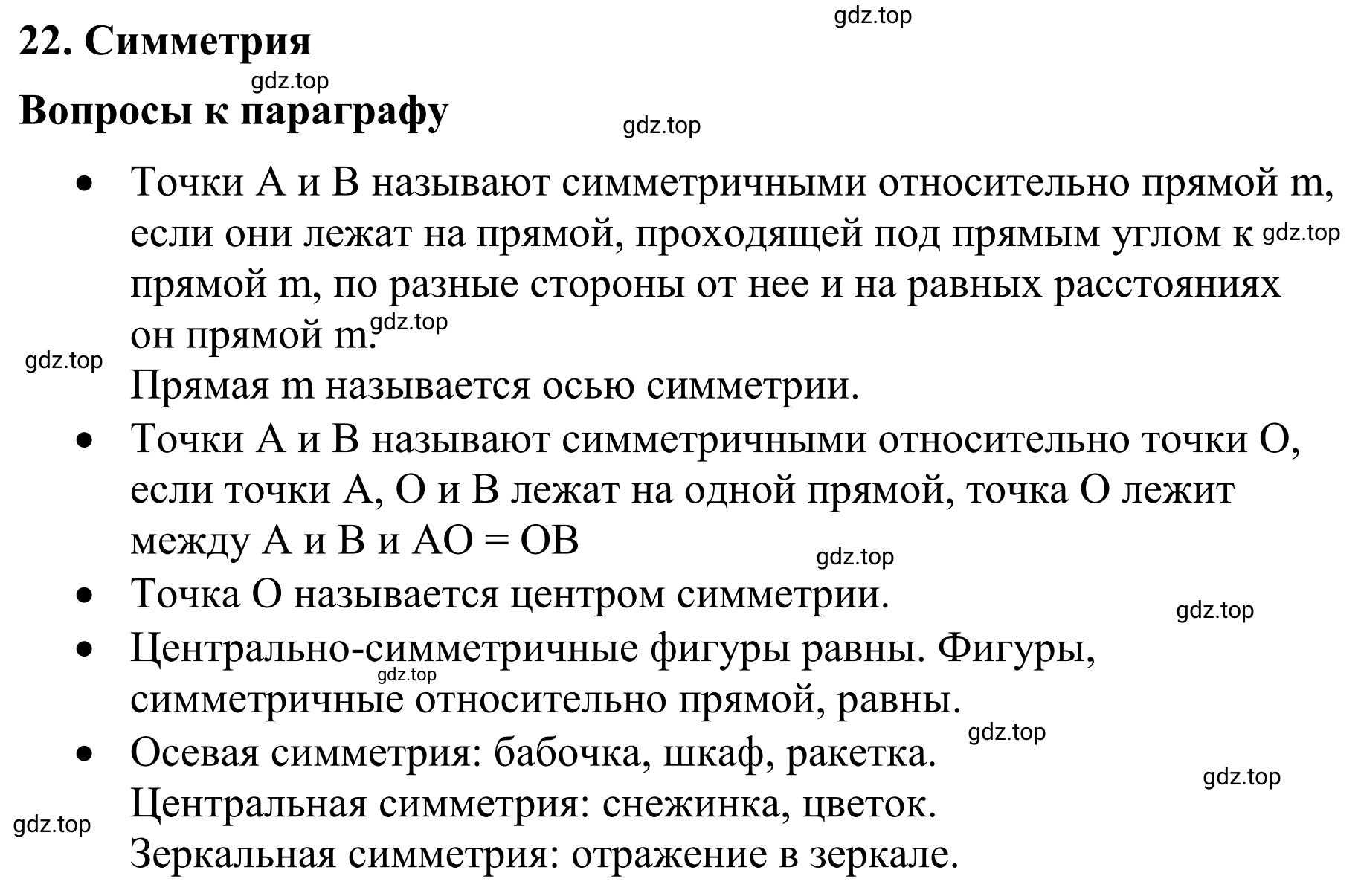 Решение 3.  Вопросы в параграфе (страница 144) гдз по математике 6 класс Виленкин, Жохов, учебник 1 часть